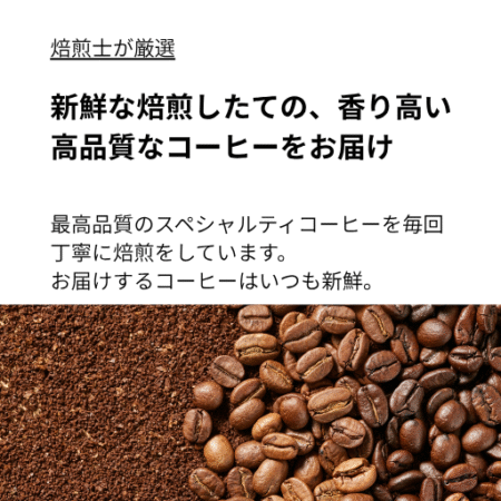 毎日焙煎